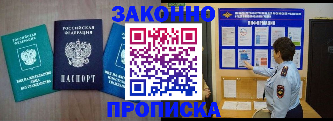 временная регистрация в квартире в Мариинске