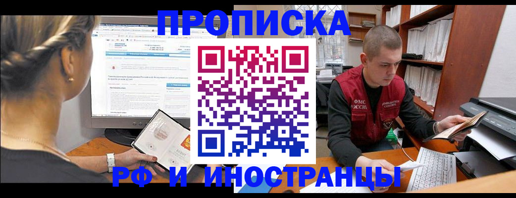 временная регистрация недорого в Мариинске