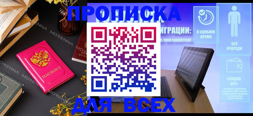 временная регистрация недорого в Мариинске