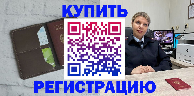 прописка регистрация в Мариинске